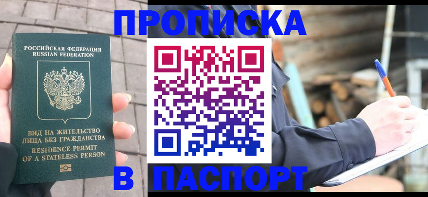 прописка гарантия в Дальнегорске